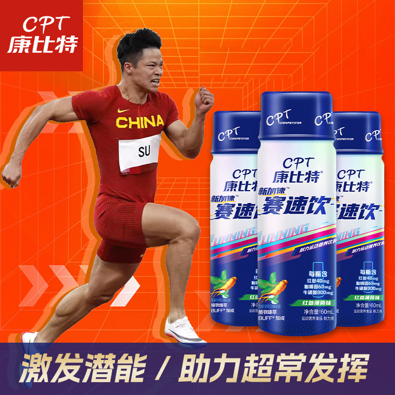赛速饮耐力爆发跑步马拉松
