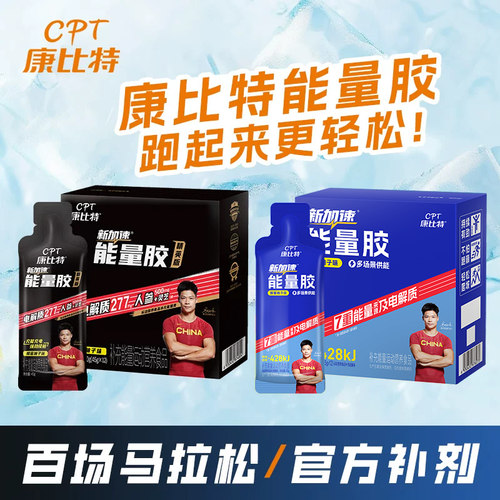 康比特能量胶咖啡因人参灵芝跑马