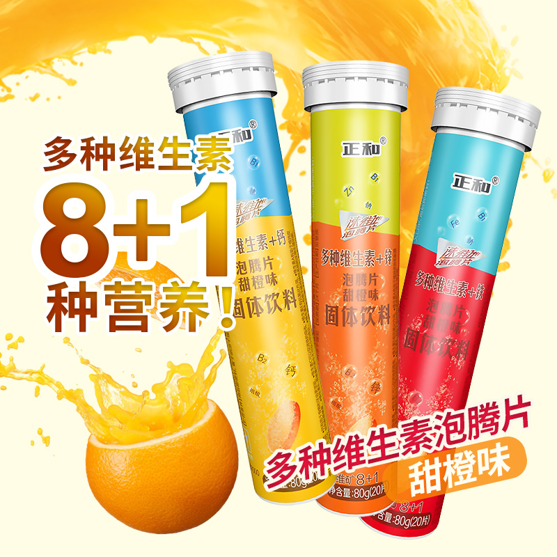 多种维生素泡腾片固体饮料