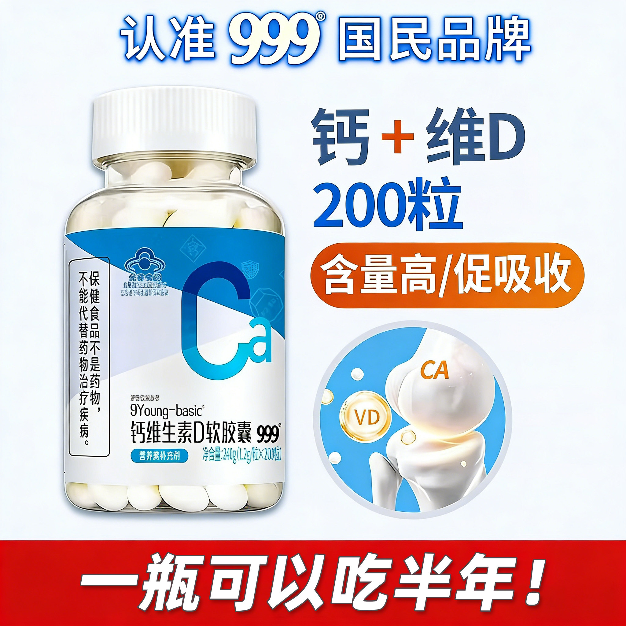 999钙维D软胶囊钙片维生素D成人中老年补钙成液体钙高含量正品