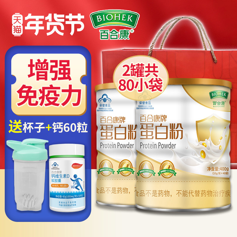 拍1发2百合康蛋白粉乳清蛋白质营养粉中老年提高增强免疫力保健品