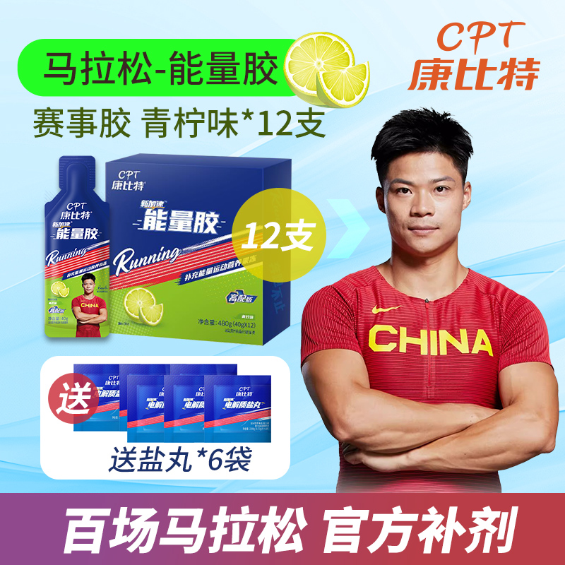 半马全马能量胶青柠味高配版