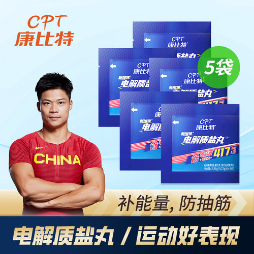 康比特电解质盐丸含钾钠运动流汗