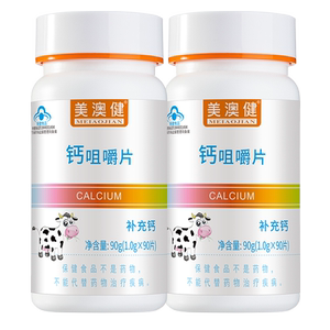 买1送1赠】美澳健钙咀嚼片90片牛乳钙味儿童钙片青少年补钙片补钙