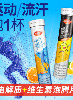 电解质泡腾片维生素C钾牛磺酸马拉松运动跑步能量补水冲剂粉饮料