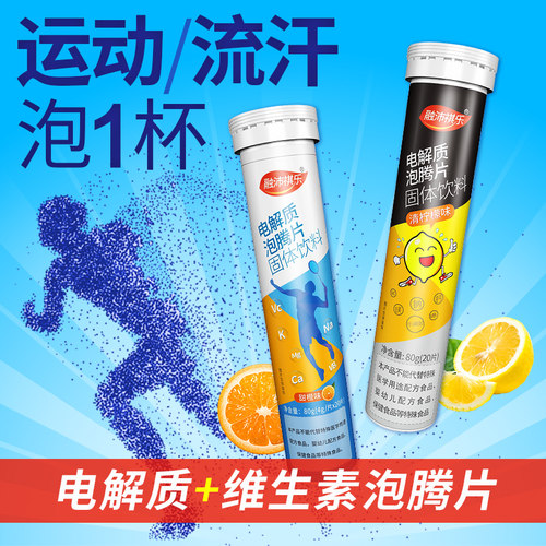 电解质泡腾片运动能量饮柠檬橙味