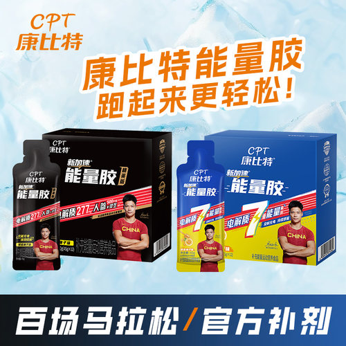 康比特能量胶咖啡因人参灵芝跑马
