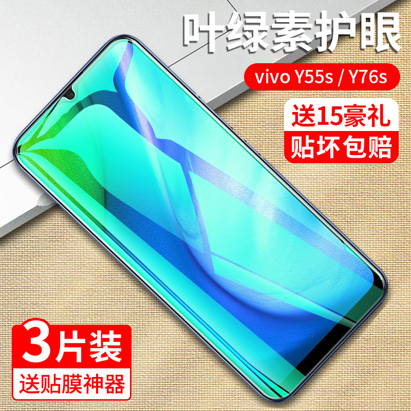 vivoy76s钢化膜y55s抗蓝光y55t防偷窥屏V2164A全屏覆盖V2156A全包防摔vivi无白边vovo原装高清镜头玻璃手机膜 3C数码配件 手机贴膜 原图主图