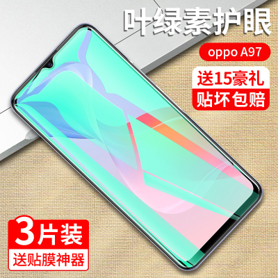 OPPOA97防指纹抗蓝光全屏钢化膜