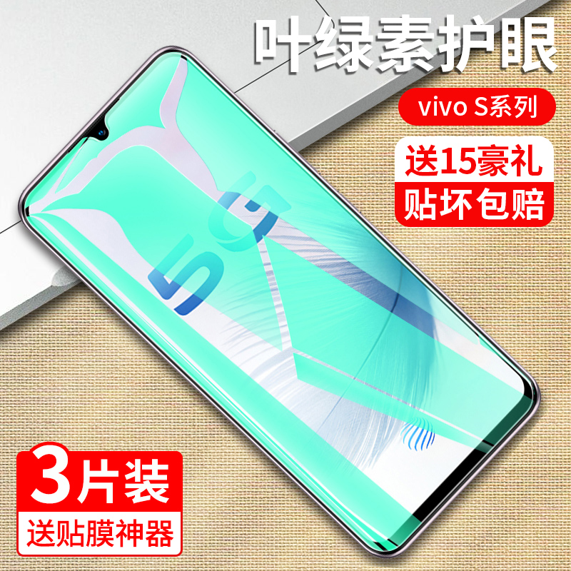 vivos12钢化膜s15e抗蓝光s9全屏覆盖s10pro防偷窥s7e活力版s6全包s16e防摔s5原装s7t的s1por步步高s18e手机膜 3C数码配件 手机贴膜 原图主图