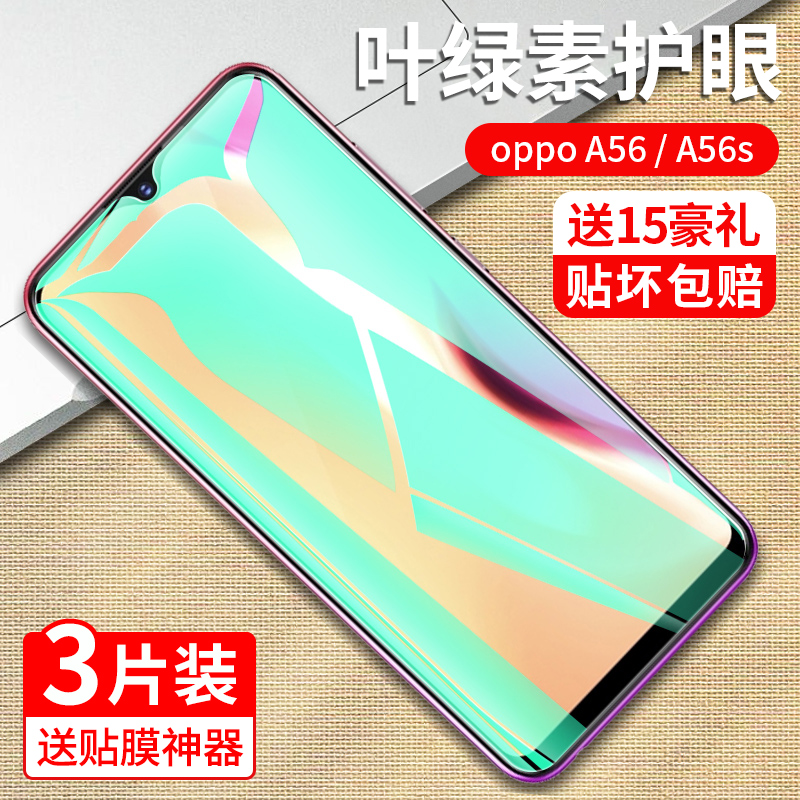 oppoa56s钢化膜a56全屏覆盖0PP0防偷窥opopa抗蓝光护眼PFVM10全包防摔PFTM20高清防指纹无白边刚化玻璃手机膜