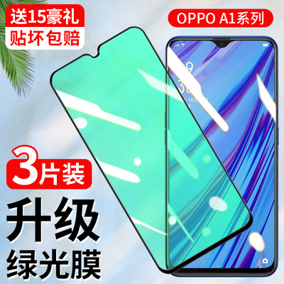 oppoA1系列防摔防爆抗蓝光钢化膜