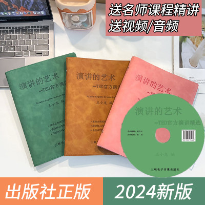 TED2024新版CD演讲文字稿活页纸质版TED精读计划每日精读精选阅读