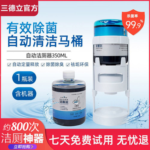 三德立自动厕所除臭神器
