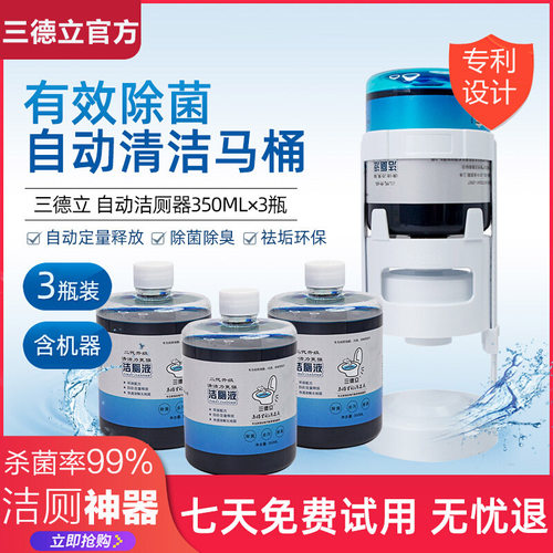 三德立洁厕灵马桶清洁剂超值3瓶