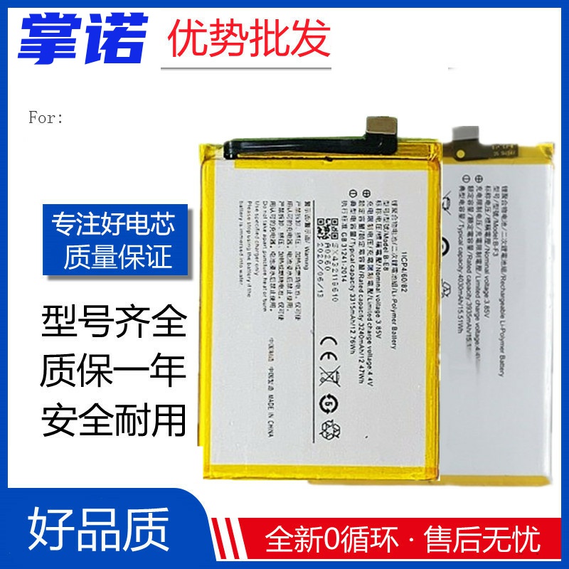 适用vivo Y97 Z3 y93 Y85 Y83 Y66手机电池 y67 B-D9 B-E8/B2电板