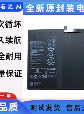 适用华为平板电池HB28D8C8ECW HB27D8C8ECW-12电板HB26D8C8ECW-12