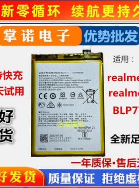 适用于oppo realme C3/6i 电池BLP771电板 真我c3手机电池6i电板