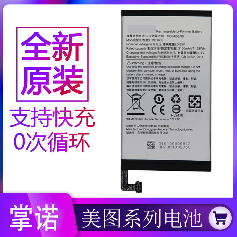 适用美图M6电池 M6S M8 m8s T8 t8s V4 V4S V6 M4s手机电池板