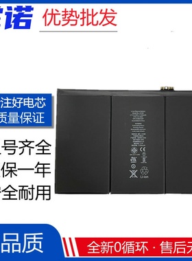 适用ipad3/4全新平板电池 A1389 A1416 A1458 3代 ipad4 Battery