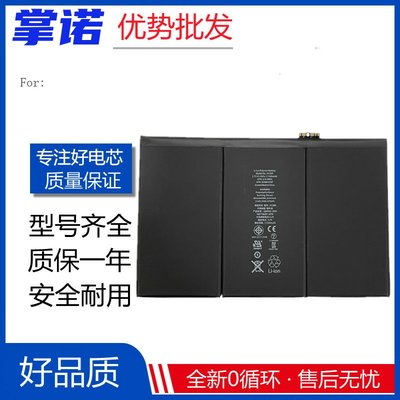 适用ipad3/4全新平板电池 A1389 A1416 A1458 3代 ipad4 Battery