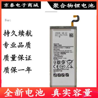 适用三星C8 SM-C7108 C7100 J7+ J7310手机EB-BJ731ABE电池
