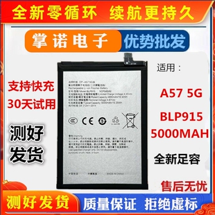 适用oppo a57 5G电池 BLP915电板全新快充 a57手机电池BLP619电池
