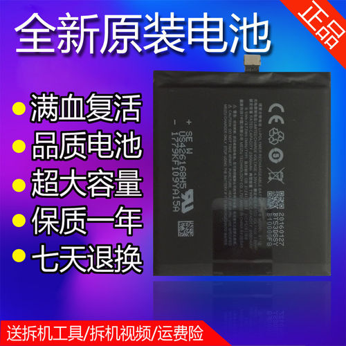 适用魅族魅蓝PRO6 pro6s PRO6plus M686Q BT53 BT53S手机原装电池