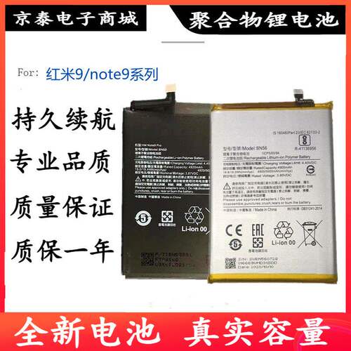 适用小米红米9 9A Redmi Note 9 9s 9pro BN53 BN54 BN55电池BN56
