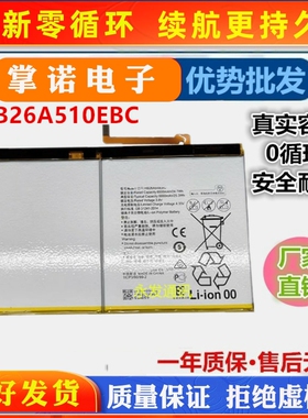 适用华为M3青春版平板10.1寸电池BAH-W09/AL00 HB26A510EBC电板
