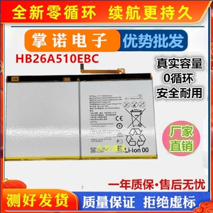适用华为M3青春版平板10.1寸电池BAH-W09/AL00 HB26A510EBC电板