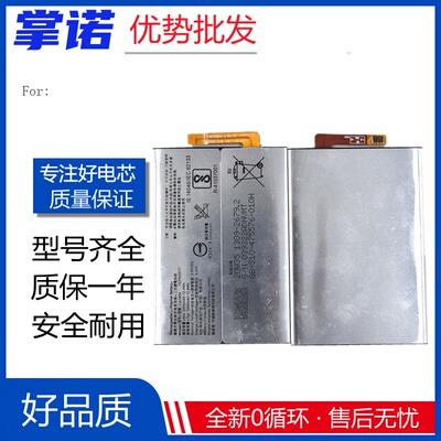 适用索尼Xperia XA2 电池 L3 L2 H3321手机电板 LIP1654ERPC电池