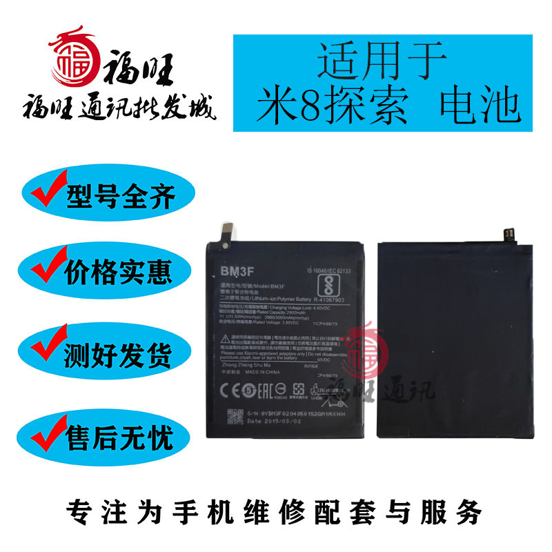 全新使用小米探索8电池