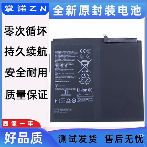 适用华为MRX-AL19平板电池MatePadPro手机手机电池AL09一W09全新W