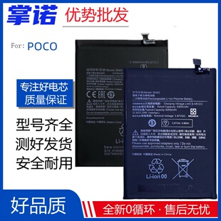 适用小米Poco Pro BN62 M4电池BM4Q