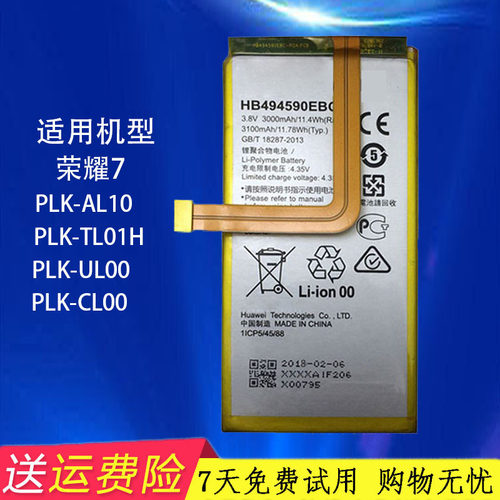 适用华为荣耀7手机电池七PLK-AL10 PLK-TL01H  PLK-UL00 CL00