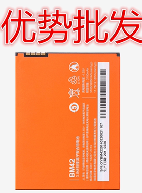 红米增强版手机电池