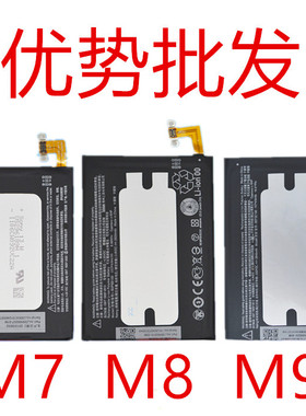 适用HTC M8 M8t/w/d m7 801e/s/c 802 m9/+ M4 D816手机电池 D728