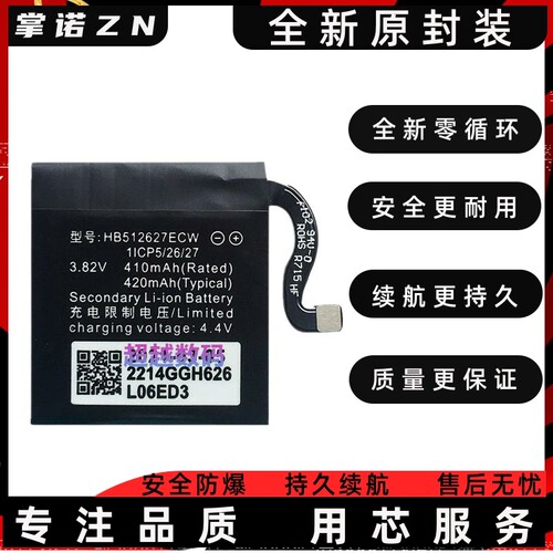 掌诺适BCDE装H手二L1467电池促销