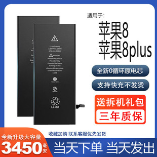 适用于苹果8电池大容量苹果8plus电板iphone8高容版更换plus正品