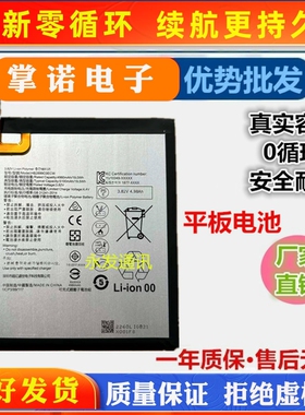 适用华为HB2899C0ECW电板平板8.4寸M5原装SHT-W09/AL09 BTV-DL09