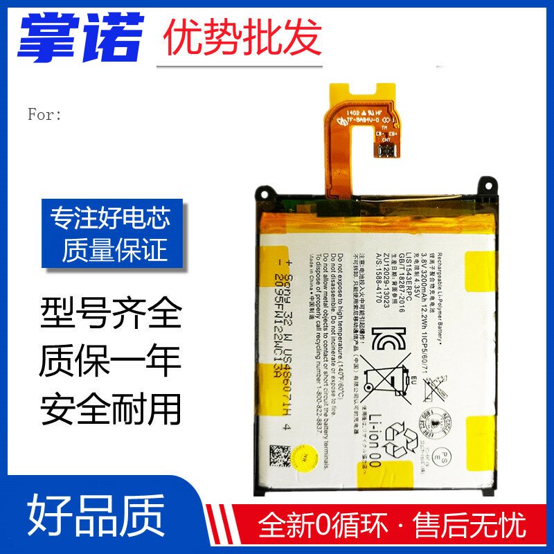 适用索尼z2电池l50t l50u l50w d6503 lis1543erpc手机内置电池板