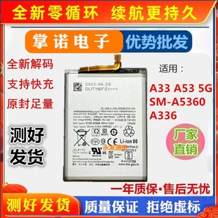 5G电池 A53 BA536ABY A336手机EB BA336ABY A5360 适用三星A33