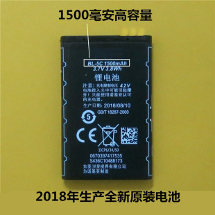 适用BL-5C锂电池插卡小音箱收音机充电电池 3.7V/1020mAh包邮