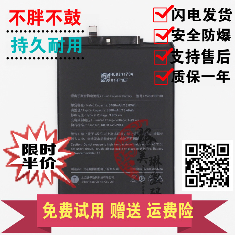 坚果锤子原装手机内置电池