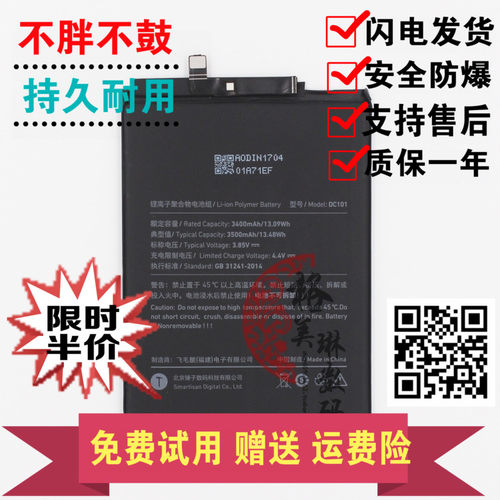 坚果锤子原装手机内置电池