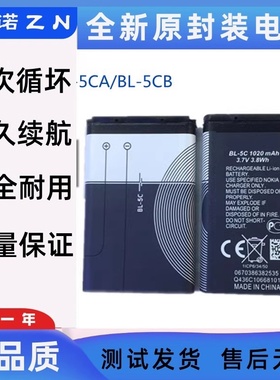Battery For Nokia BL-5C电池 BL-5CB手机电池BL-5CA 1020MAh电板