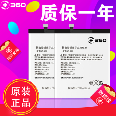 适用360n4手机n5电池n5sn4sq5全plus新f4 n6 pro n4a n7 lite