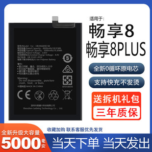 适用于华为畅享8plus电池畅想8电板8p手机大容量增强原装原厂正品