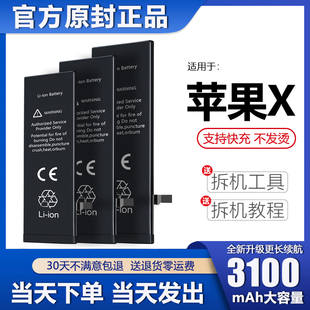 适用于苹果x电池大容量iphonex手机电板增强版8x原装原厂官方正品